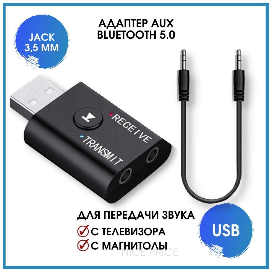 Адаптер bluetooth USB 5.0 AUX для авто телевизора пк