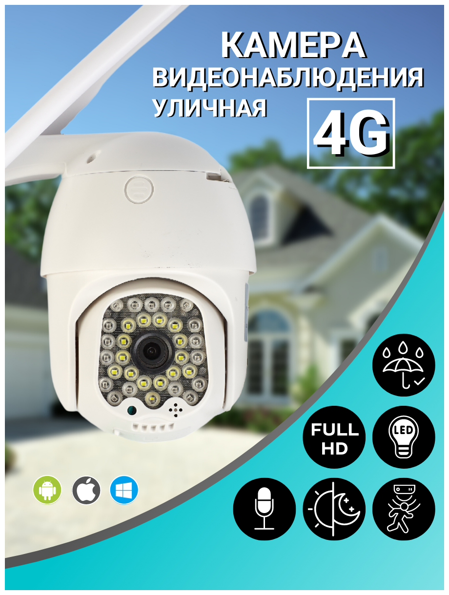 Уличная всепогодная камера видеонаблюдения беспроводная с сетью 4G и Full HD разрешением  Ночное видение Модель 5MP_4G_NEW BOL'SHOY BRAT