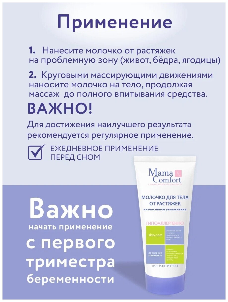 Молочко Mama Comfort увлажняющее молочко для тела 175 мл Mama Com.fort - фото №7