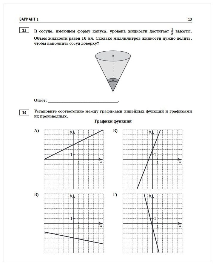 ЕГЭ-2023. Математика (60х84/8). 30 тренировочных вариантов экзаменационных работ для подготовки к единому государственному экзамену. Базовый уровень - фото №16