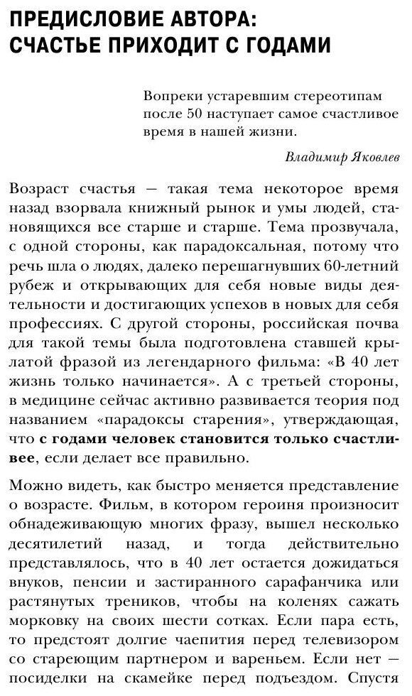 Возраст. Преимущества, парадоксы и решения - фото №7