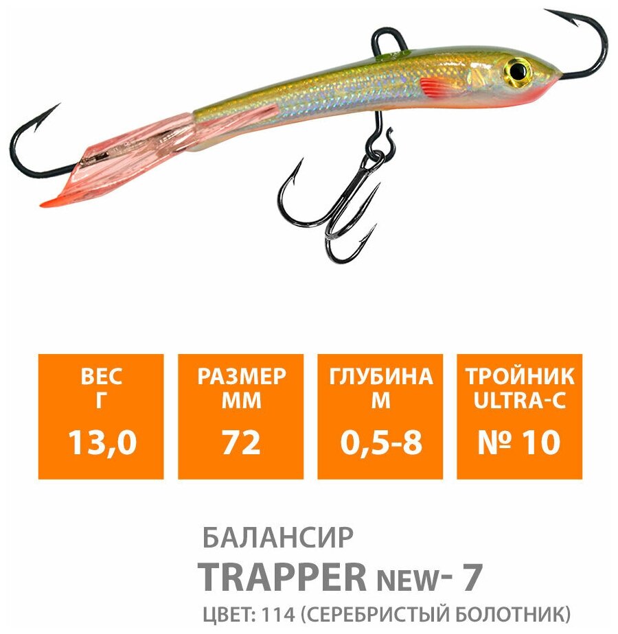 Балансир для зимней рыбалки AQUA Trapper-7 72mm 13g цвет 114