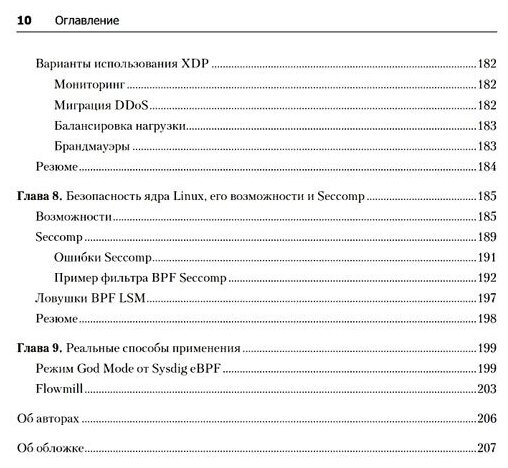 BPF для мониторинга Linux (Калавера Д., Фонтана Л.) - фото №14