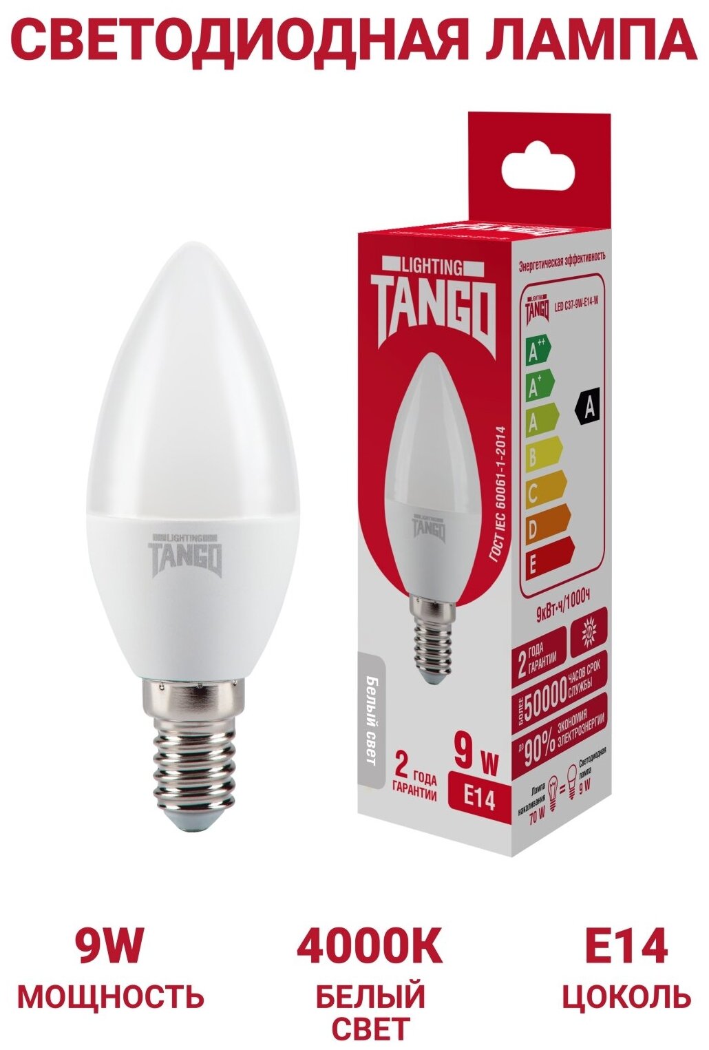 Лампочка светодиодная 9W E14 свеча 4000K 220V (TANGO LED C37-9W-E14-W) TANGO