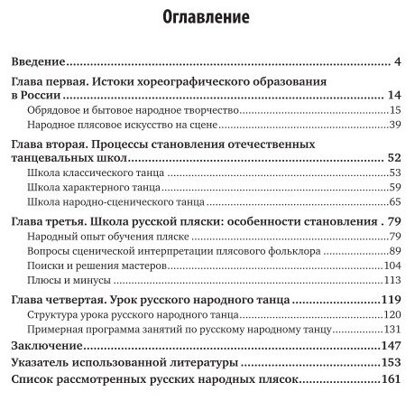 Русский народный танец. Теория и история. Учебник - фото №7