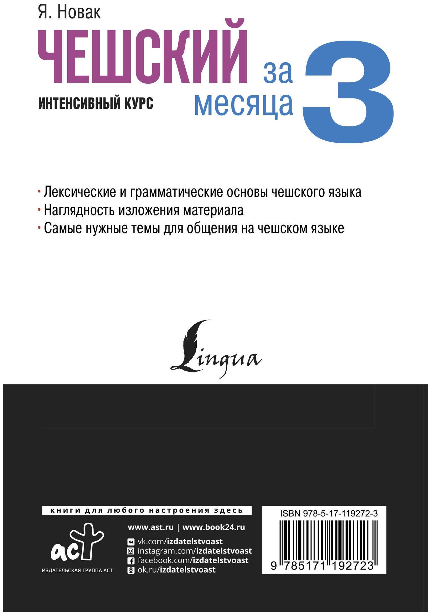 Чешский за 3 месяца. Интенсивный курс - фото №3