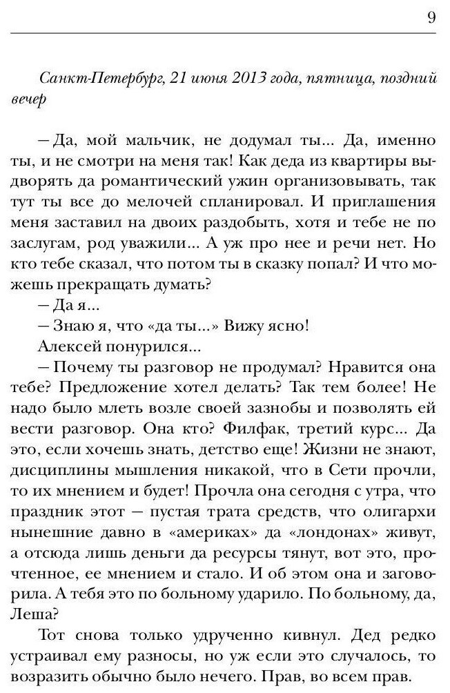 Американец. Книга первая (Злотников Роман Валерьевич, Гринчевский Игорь Леонидович) - фото №4