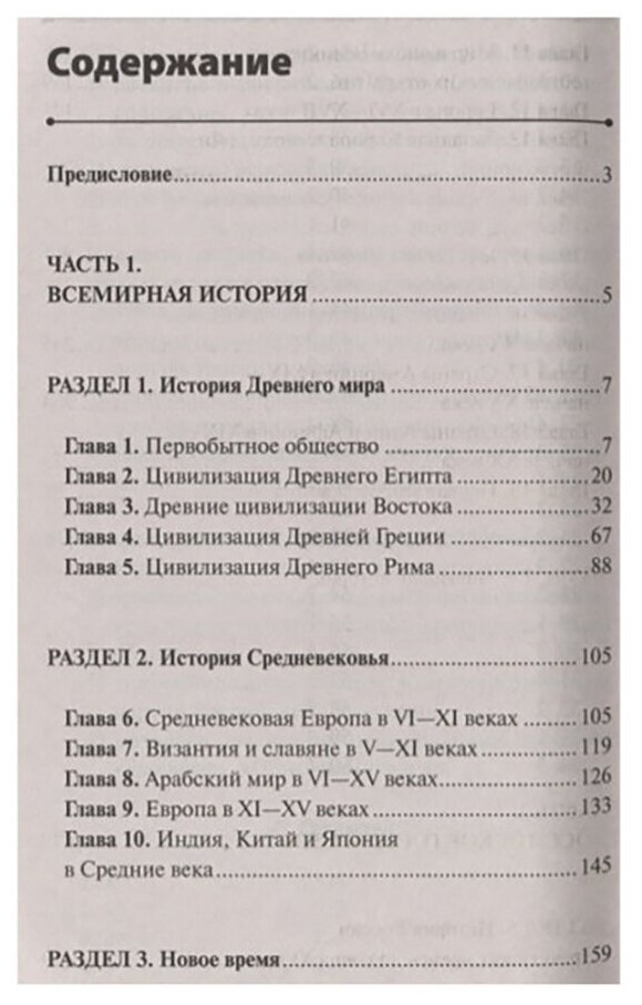 История без репетитора. Пособие для подготовки к сдаче ОГЭ и ЕГЭ и вступительным экзаменам в вузы - фото №2