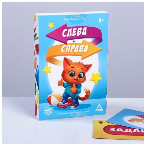 Настольная развивающая игра «Слева и справа», 30 карточек