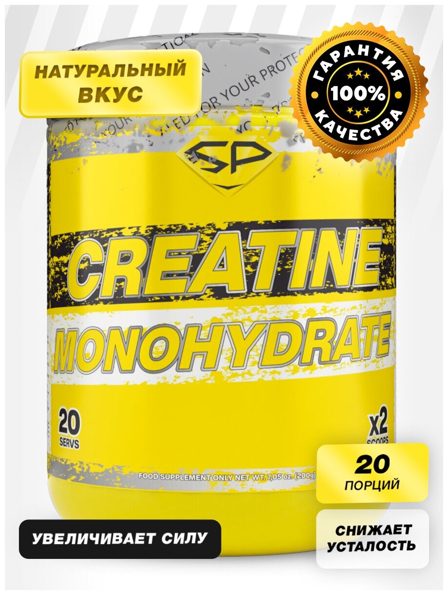 Креатин моногидрат STEELPOWER / CREATINE, 200 гр, Натуральный / Без вкуса / для силы и набора мышечной массы