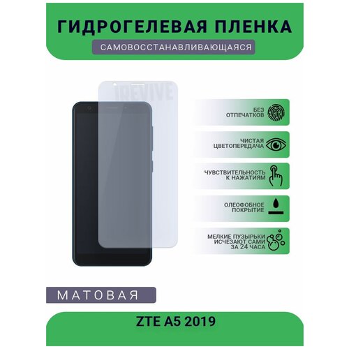 Гидрогелевая защитная пленка для телефона ZTE A5 2019, матовая, противоударная, гибкое стекло, на дисплей гидрогелевая защитная пленка для телефона umidigi a5 pro матовая противоударная гибкое стекло на дисплей