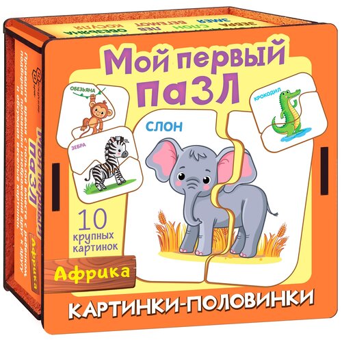 Набор пазлов Нескучные игры Картинки-половинки Африка, 8543, 20 дет.