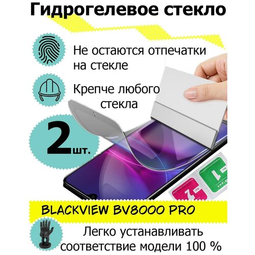 Защитные стекла Blackview BV8000 pro