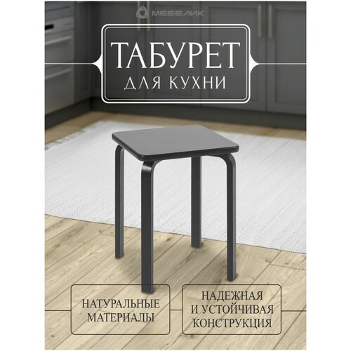 Табурет Family квадратный лак ( деревянный стул для кухни, табуретка )
