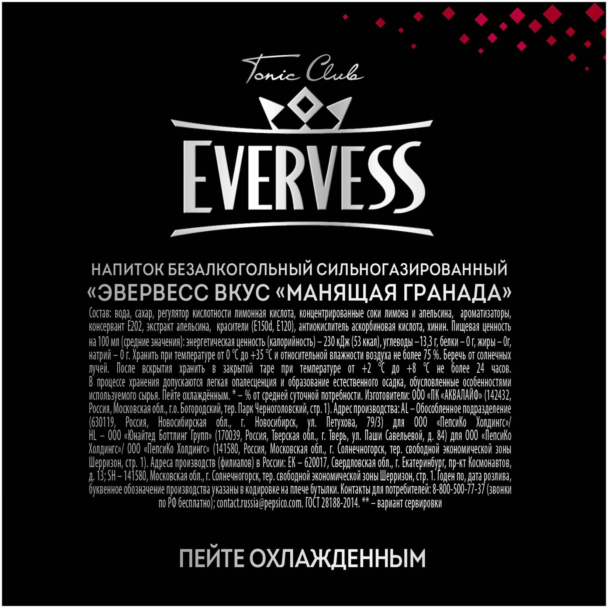 Эвервейс Манящая Гранда 0,33л./12шт. Evervess Напиток сильногазированный - фотография № 5