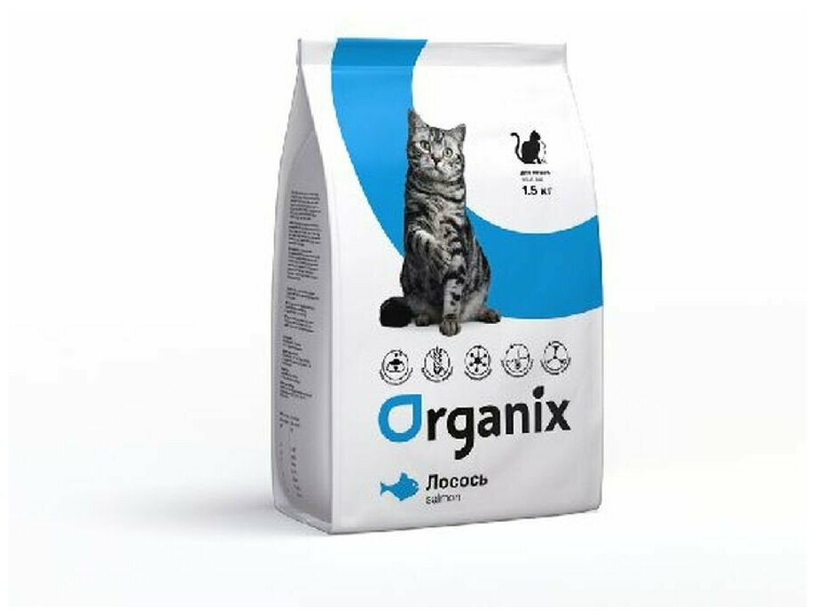 Organix Для кошек с чувствительным пищеварением: свежий лосось (Adult Cat Fresh Salmon) (1,5 кг)