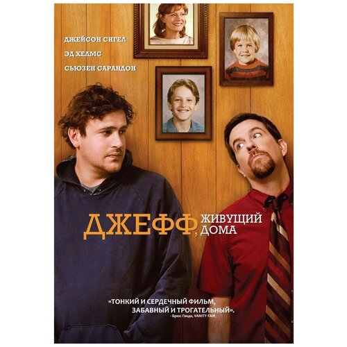 Джефф, живущий дома. Региональная версия DVD-video (DVD-box)