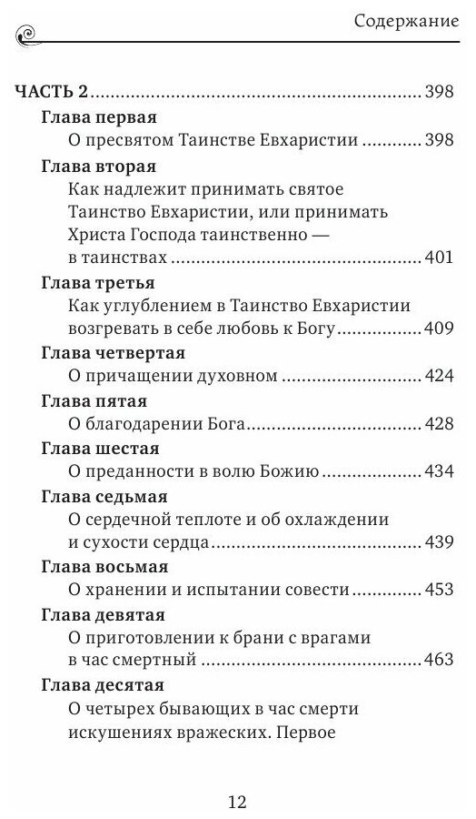 Невидимая брань (преподобный Никодим Святогорец) - фото №7