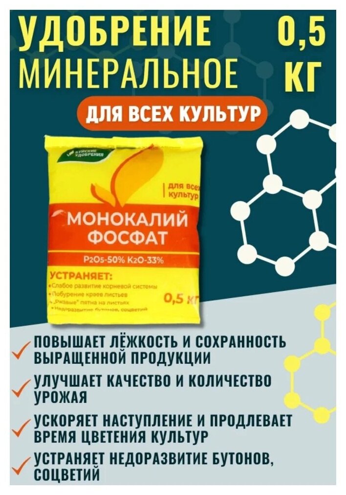 Удобрение Буйские удобрения Монокалийфосфат, 0.5 кг, количество упаковок: 1 шт. - фотография № 6