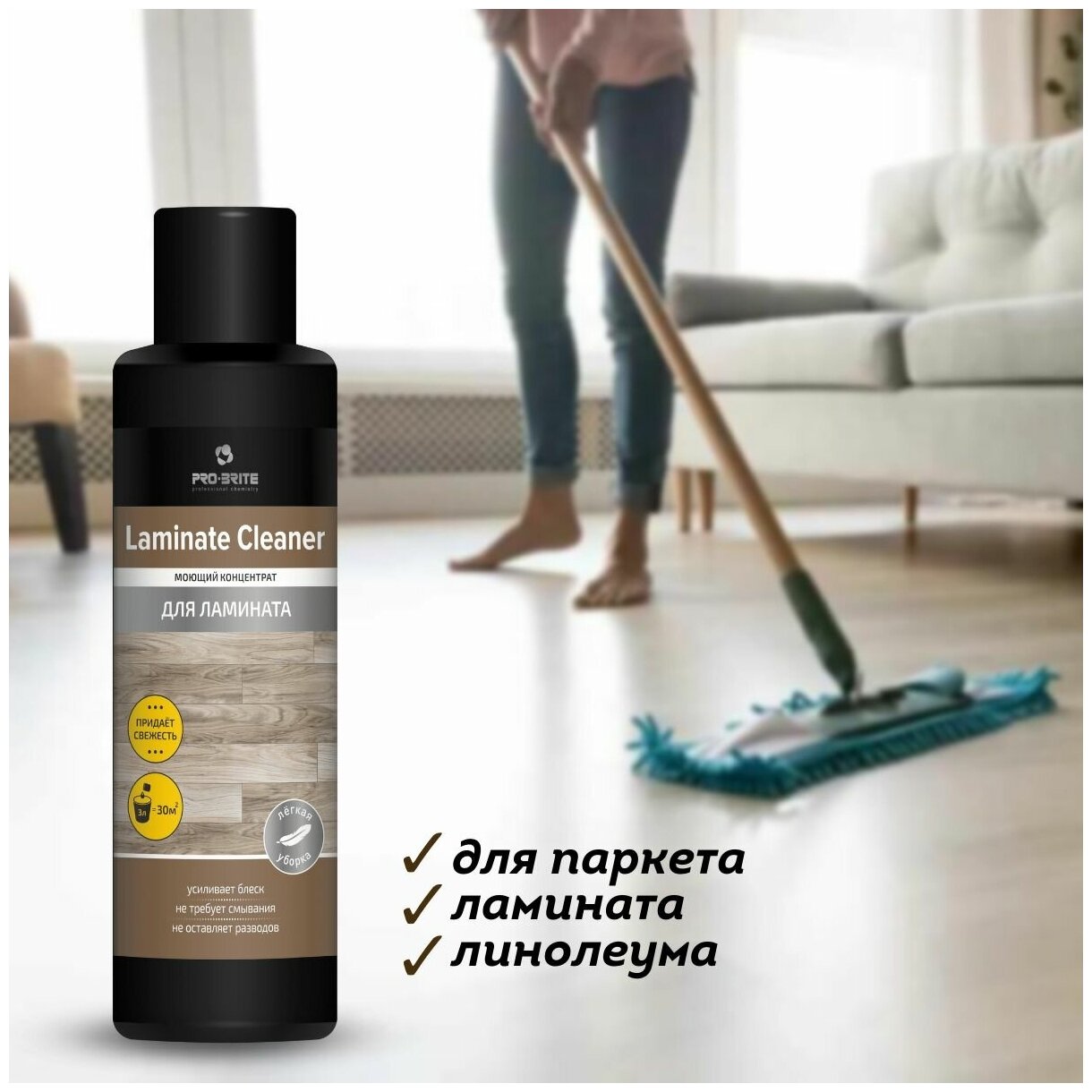 Pro-Brite laminate cleaner Моющий концентрат для ламината 500мл