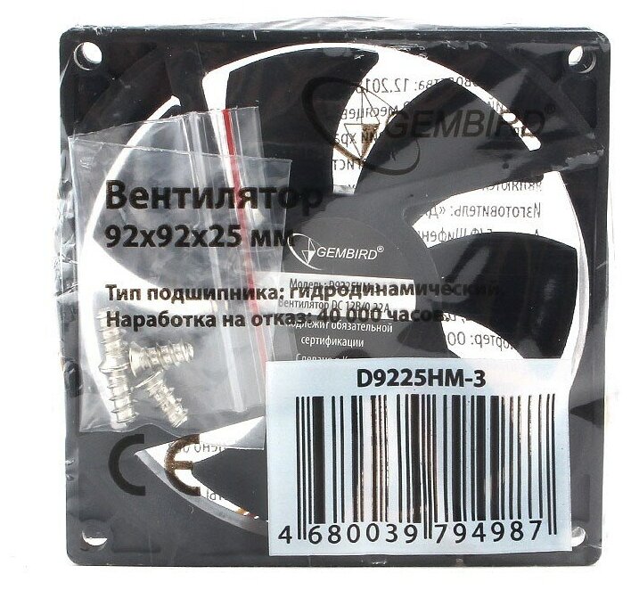Вентилятор для корпуса Gembird D9225HM-3