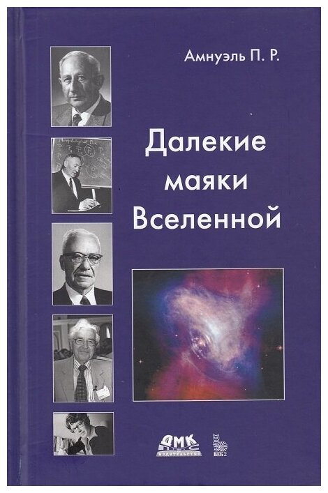 Далекие маяки вселенной