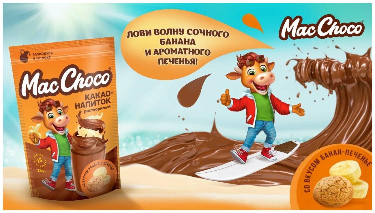 Какао-напиток Maccoffee MacChoco со вкусом банан-печенье 235 г - фотография № 3