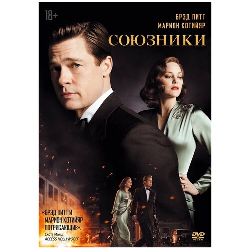 Союзники DVD-video (DVD-box)