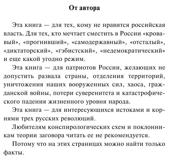 От декабристов до террористов. Инвестиции в хаос - фото №8