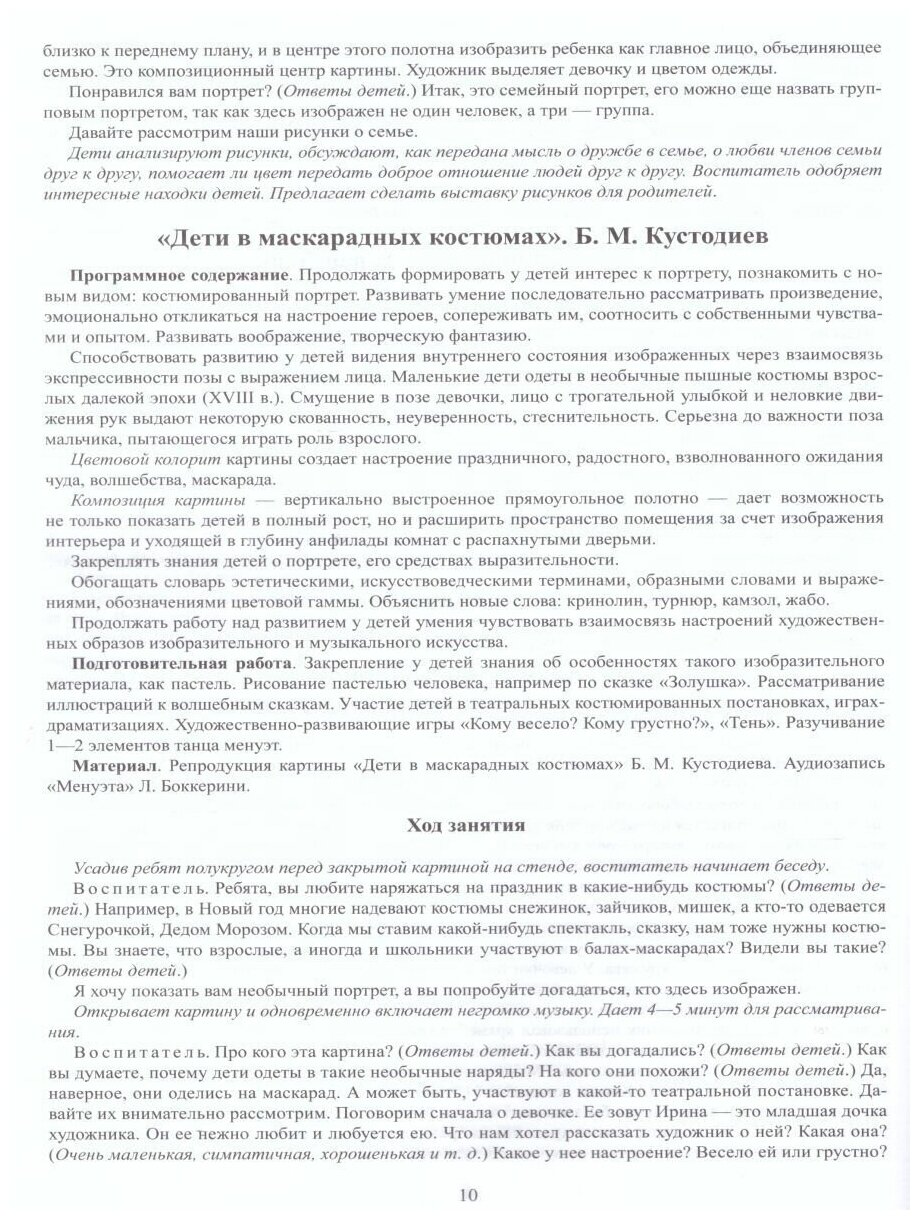 Знакомим детей с живописью. Портрет. Выпуск 2. Старший дошкольный возраст (5-7 лет). - фото №4