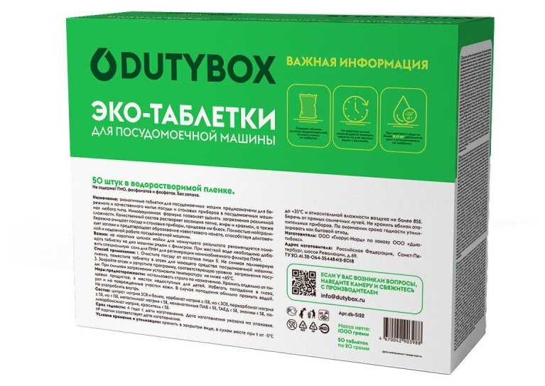 Эко-Таблетки для посудомоечной машины Dutybox - фото №2