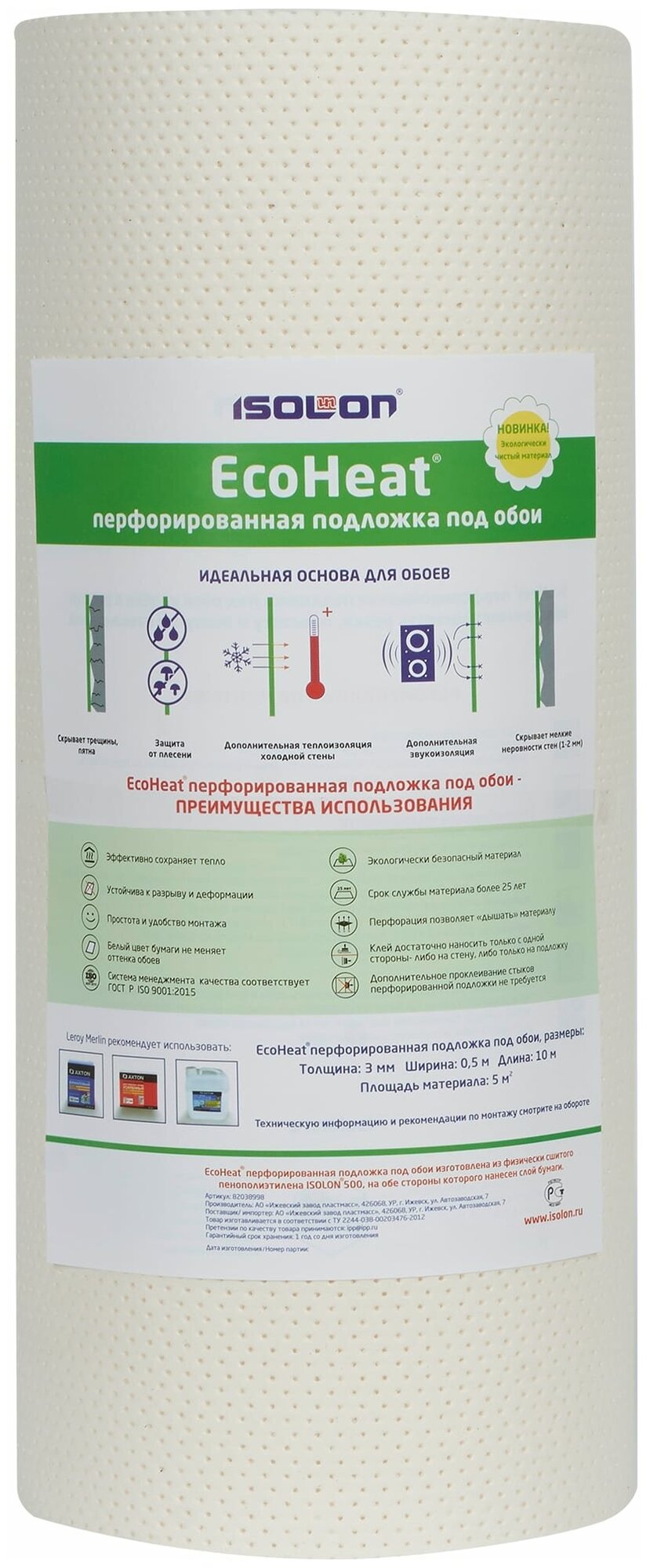 Перфорированная подложка для обоев ISOLON EcoHeat 3мм