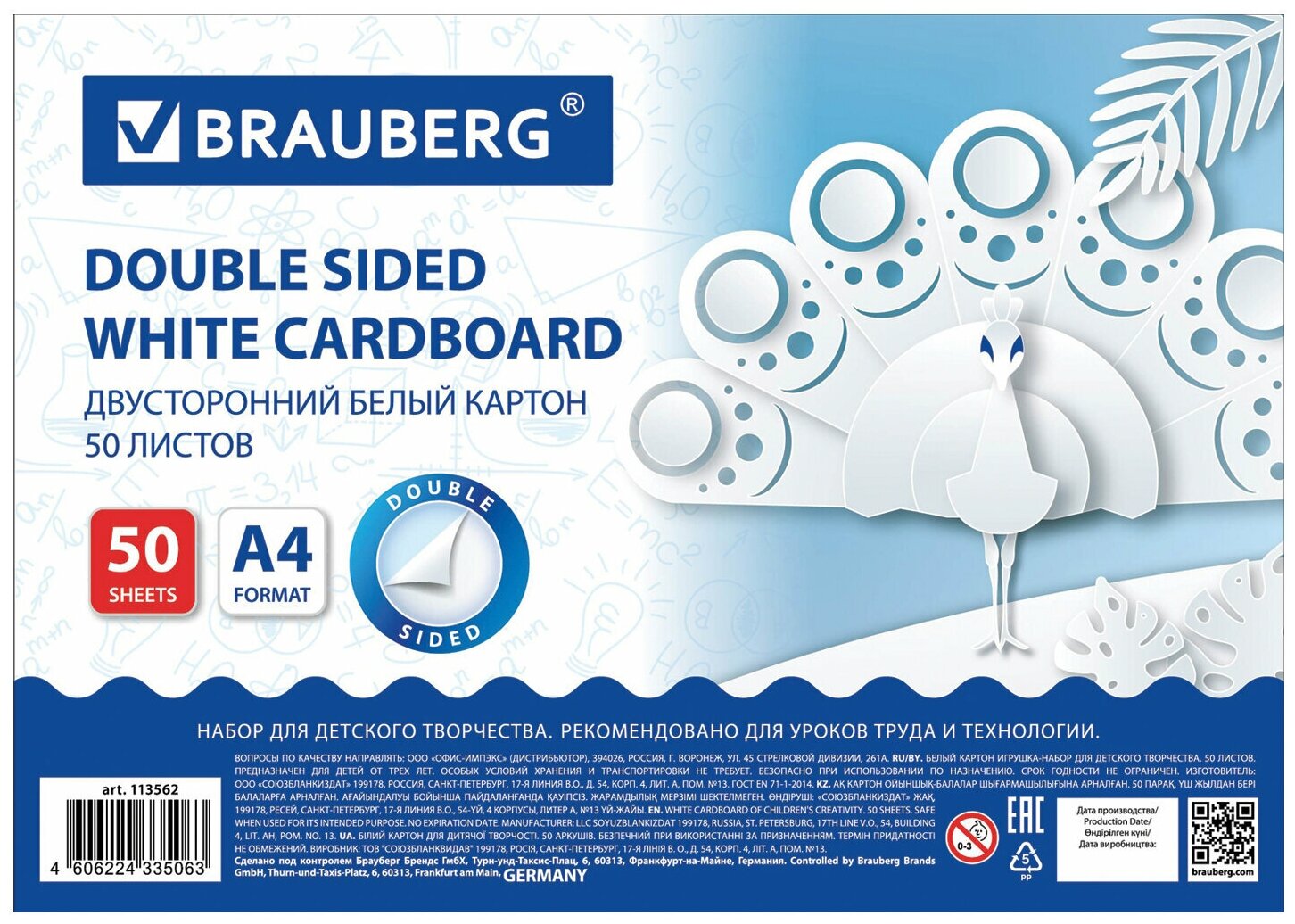Картон белый Brauberg А4, мелованный, белый оборот, 50 листов, в пленке, 210х297 мм (113562)