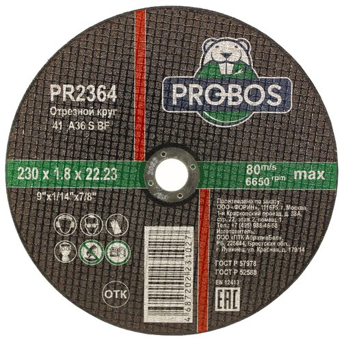 Диск отрезной PROBOS PR2364, 230 мм, 1 шт.