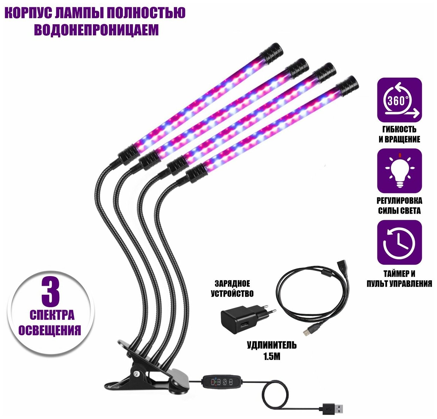 Фитолампа светодиодная 4 панели, светильник для растений с регулируемым зажимом, пультом на проводе, удлинителем 1.5 м и адаптером