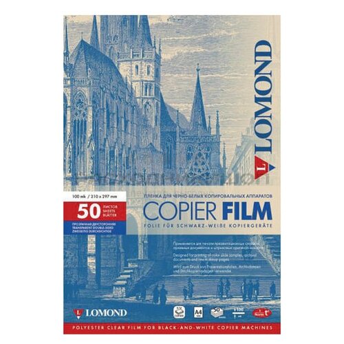 Пленка LOMOND для черно-белых копиров 50 шт А4 100 мкм 0701415 1513₽