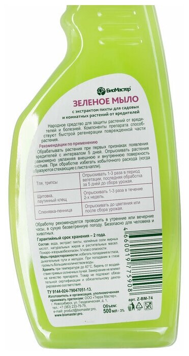 Зеленое мыло с пихтовым экстрактом БиоМастер, с распылителем, 500 мл - фотография № 2