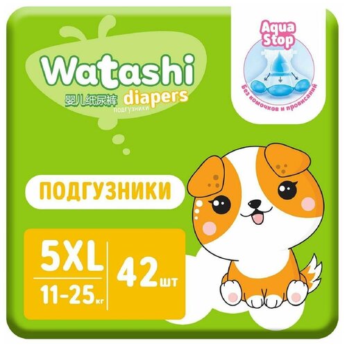 Подгузники WATASHI для детей 5/XL 11-25 кг 42шт
