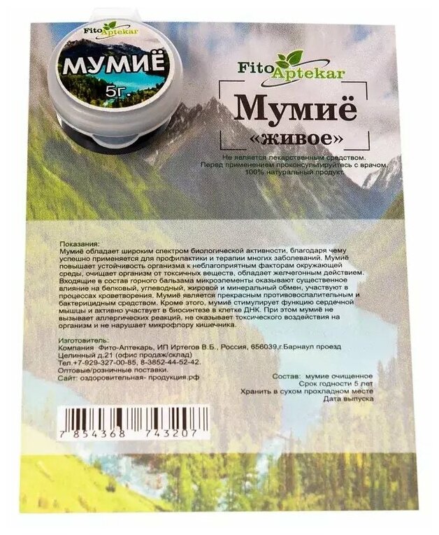 Мумиё 5 гр