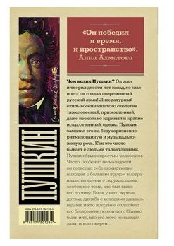 Пушкин (Ризнич Иона) - фото №2