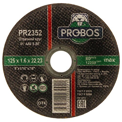 Набор отрезных дисков PROBOS PR2352, 125 мм, 40 шт.