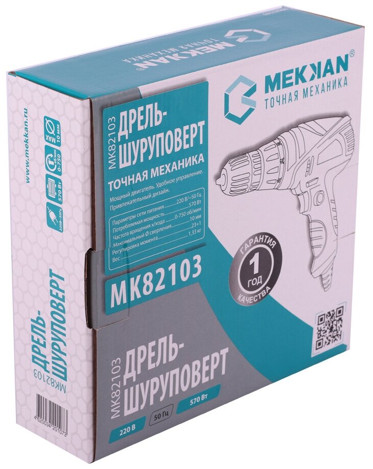 Шуруповерт MK 82103 сетевой Mekkan 570Вт,0-750 о - фотография № 5