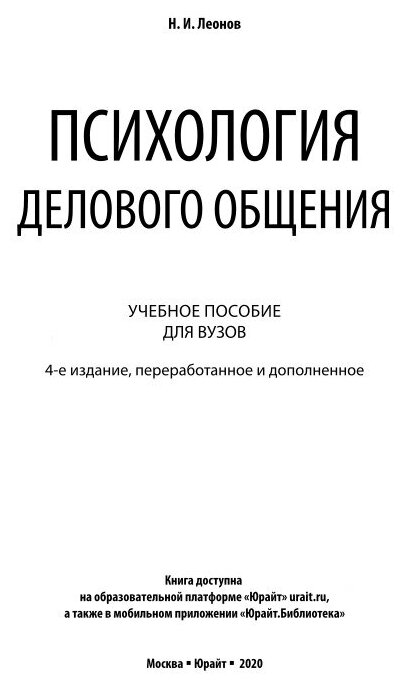 Психология делового общения. Учебное пособие - фото №5