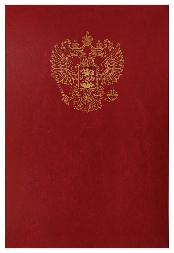 Папка адресная с российским орлом OfficeSpace, А4, бумвинил, бордовый