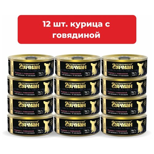 Влажный корм для щенков Четвероногий Гурман Golden line Курица с говядиной упаковка 12 шт х 100 г