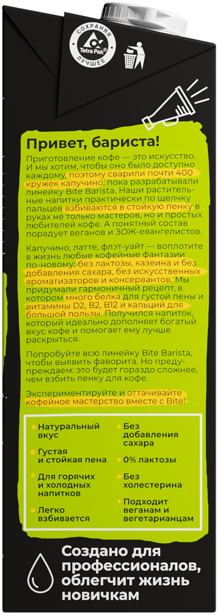 Напиток растительный овсяный Bite "Бариста", ультрапастеризованный, 1л - фото №18