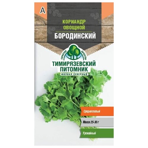 Семена Тимирязевский питомник кориандр овощной Бородинский 3г семена агрофирма аэлита кориандр овощной бородинский 3 г