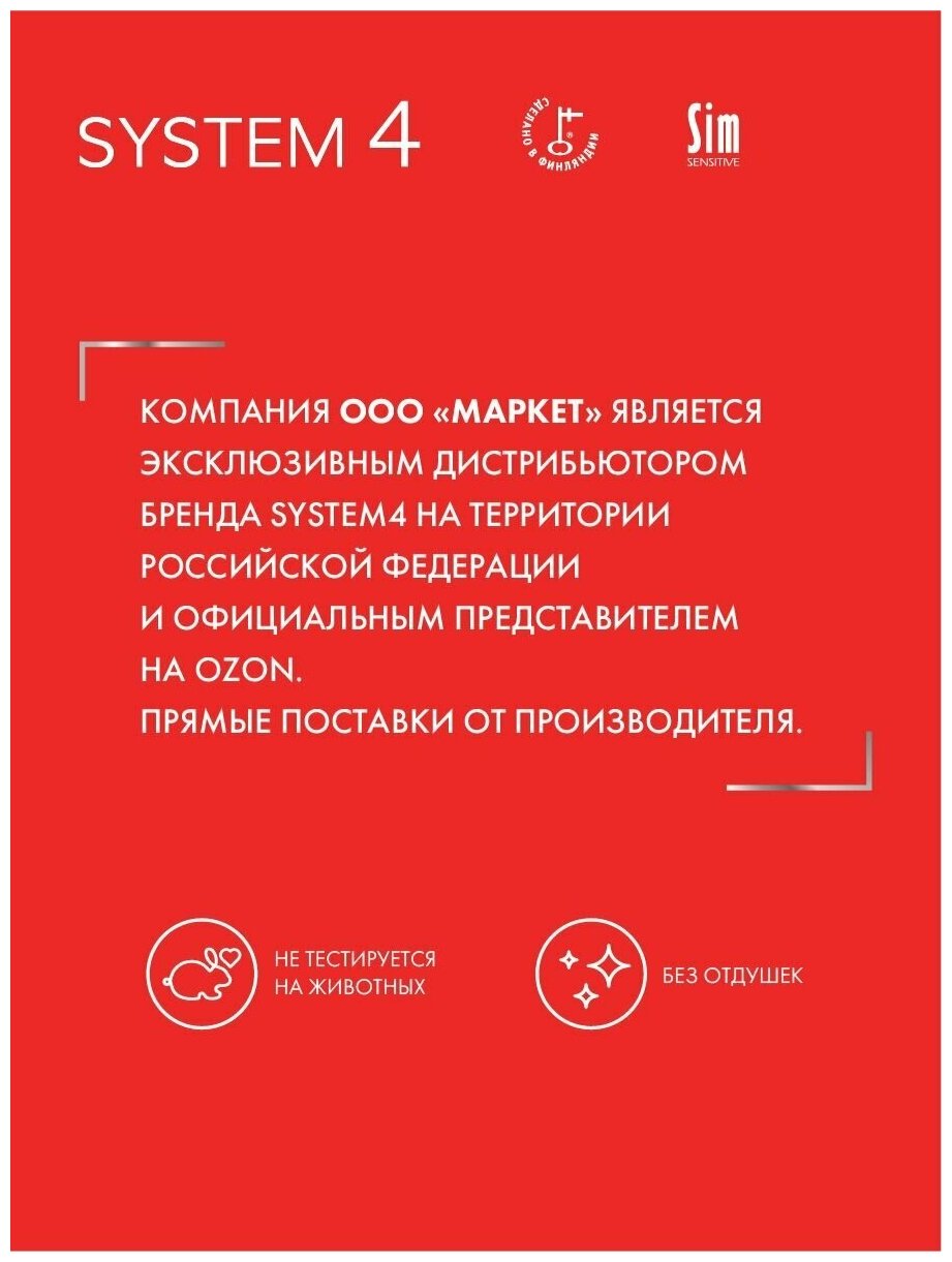 Бальзам-кондиционер для волос Sim Sensitive System 4 H Hydro Care Conditioner Терапевтический 150мл SIM FINLAND OY - фото №2