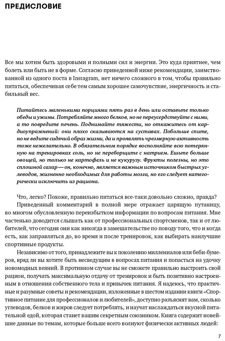 Спортивное питание для профессионалов и любителей. Полное руководство - фото №2
