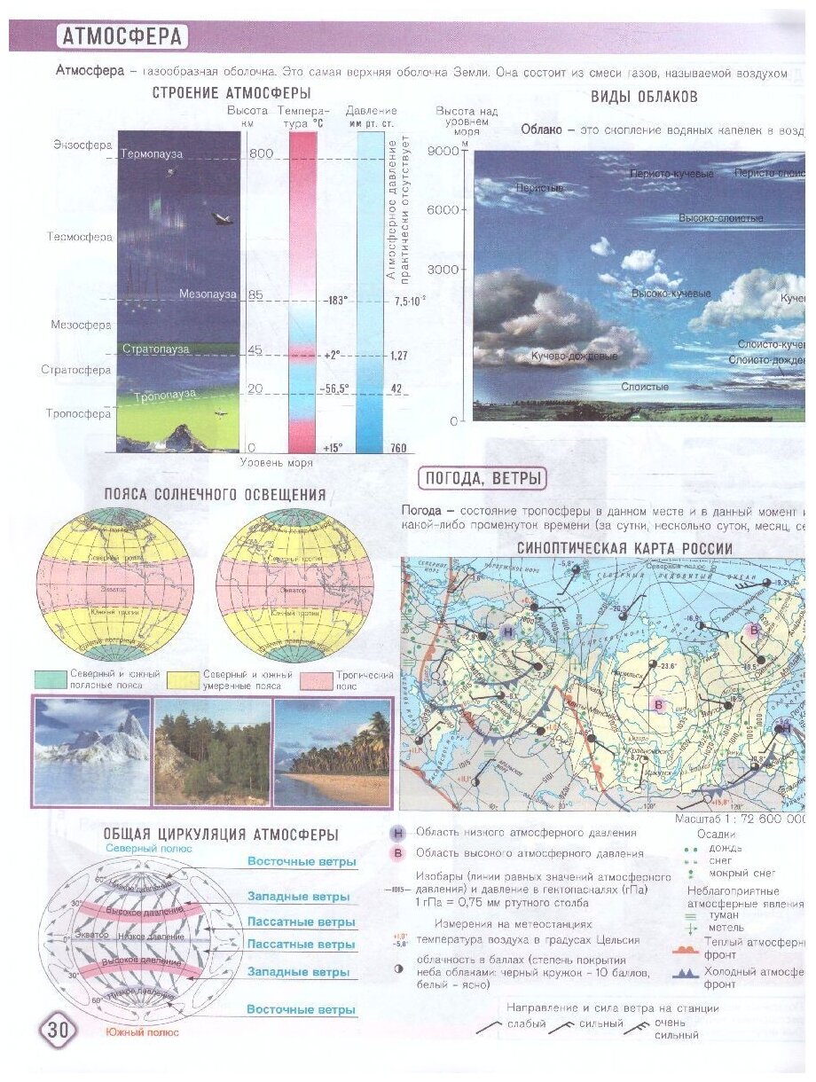 Физическая география. Начальный курс. 5-6 классы. Атлас с контурными картами - фото №3